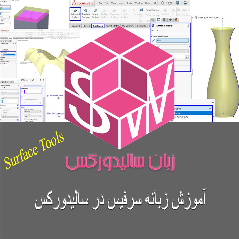 آموزش دستور سرفیس در نرمافزار سالیدورک